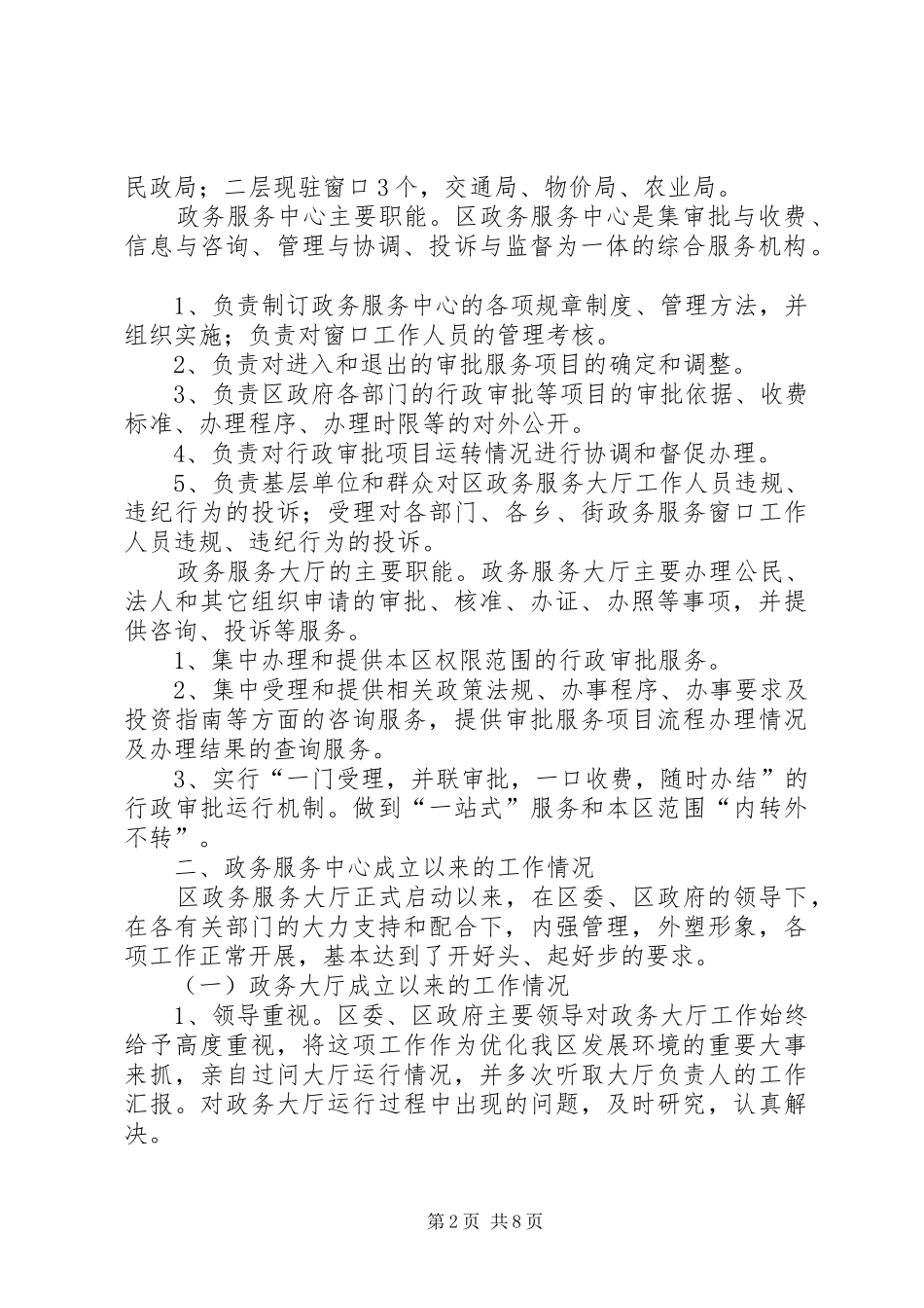 政务服务中心工作情况汇报-政务平台建设情况汇报_第2页