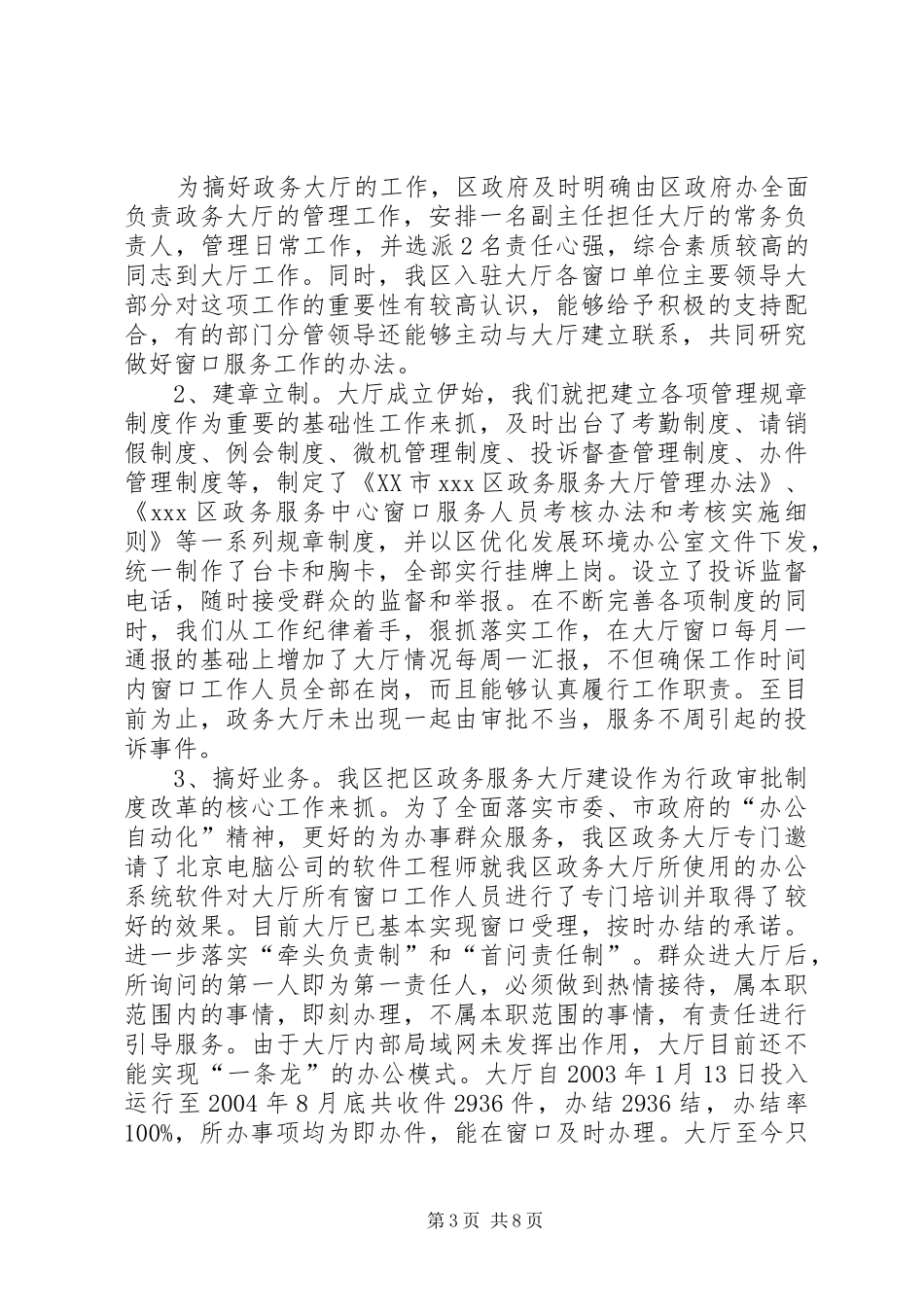 政务服务中心工作情况汇报-政务平台建设情况汇报_第3页