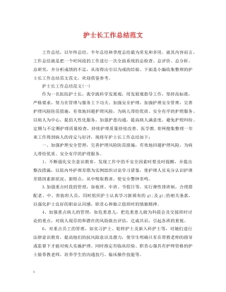 护士长工作总结范文 