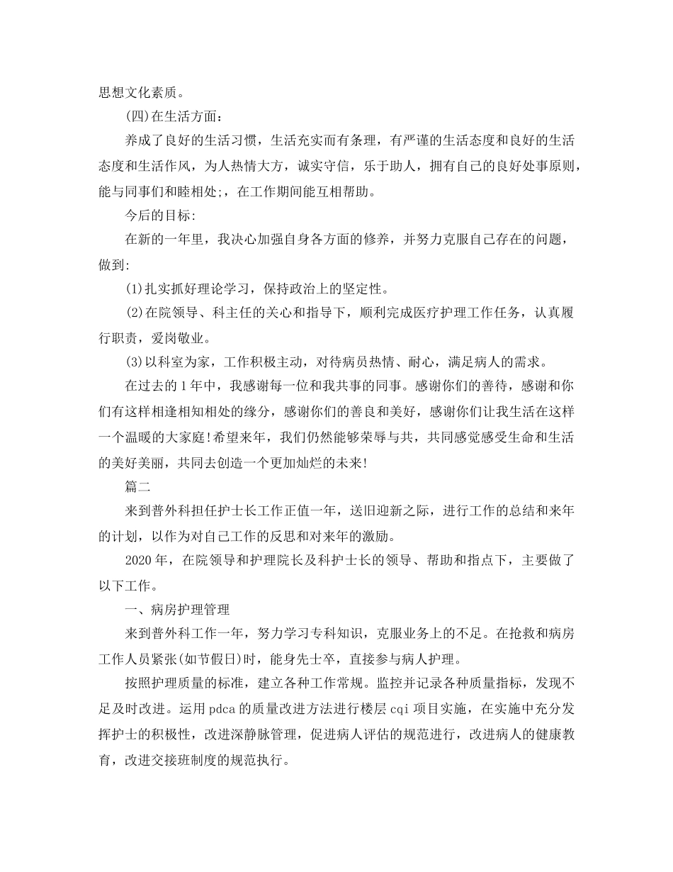 护士长工作年度总结范文三篇 _第2页