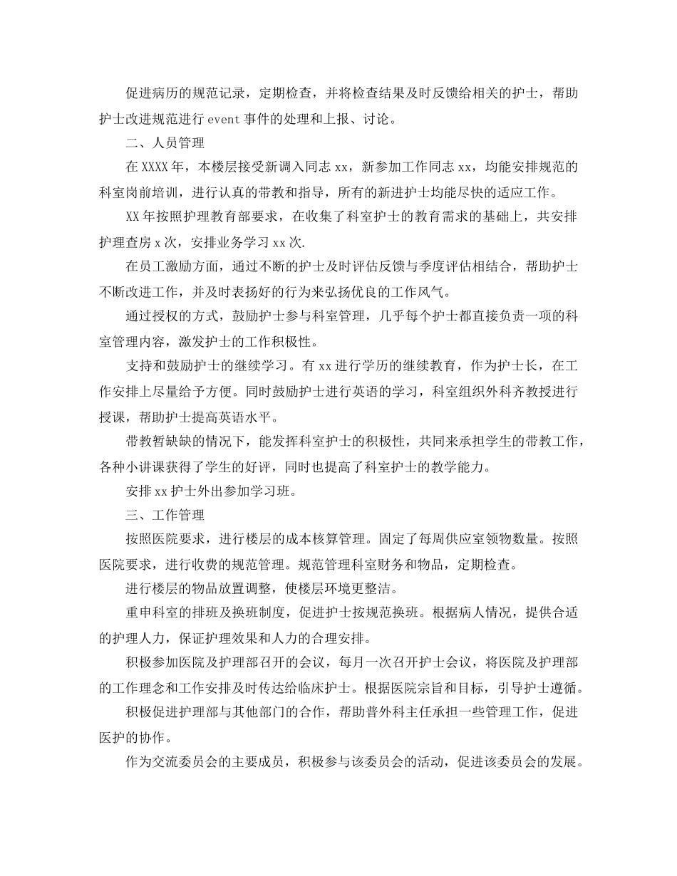 护士长工作年度总结范文三篇 _第3页