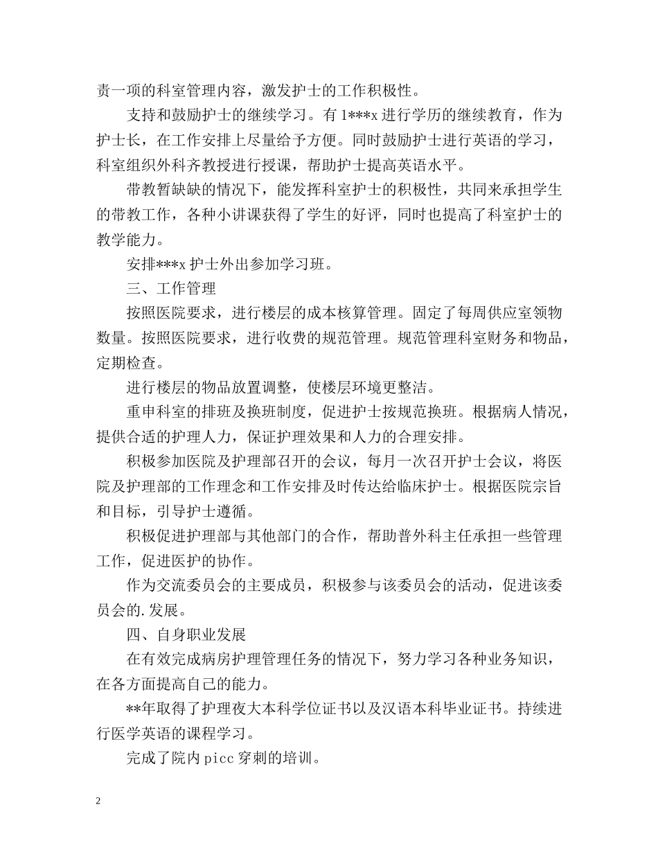 护士长季度工作总结 _第2页