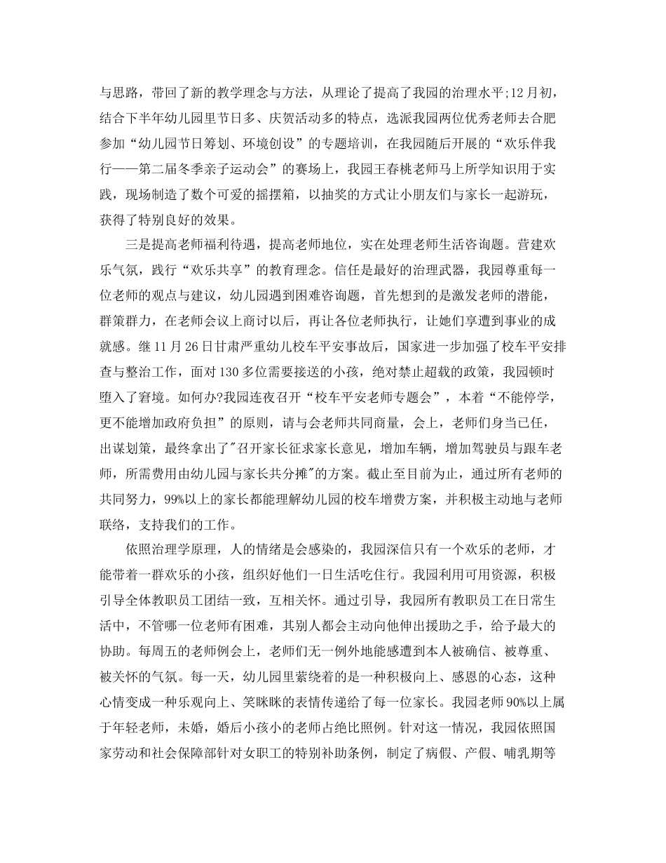 第一学期幼儿园园长工作参考总结（通用）_第2页