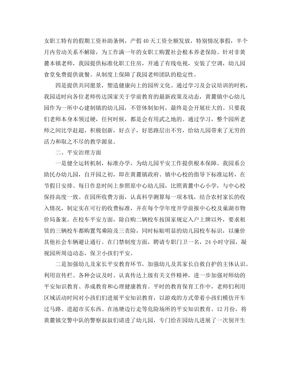 第一学期幼儿园园长工作参考总结（通用）_第3页