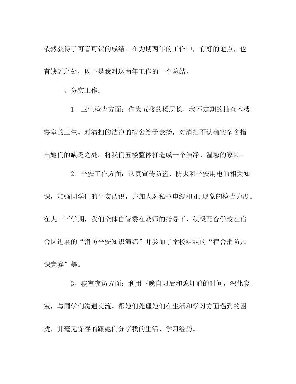 大学生宿舍管理工作自我参考总结（通用）_第2页