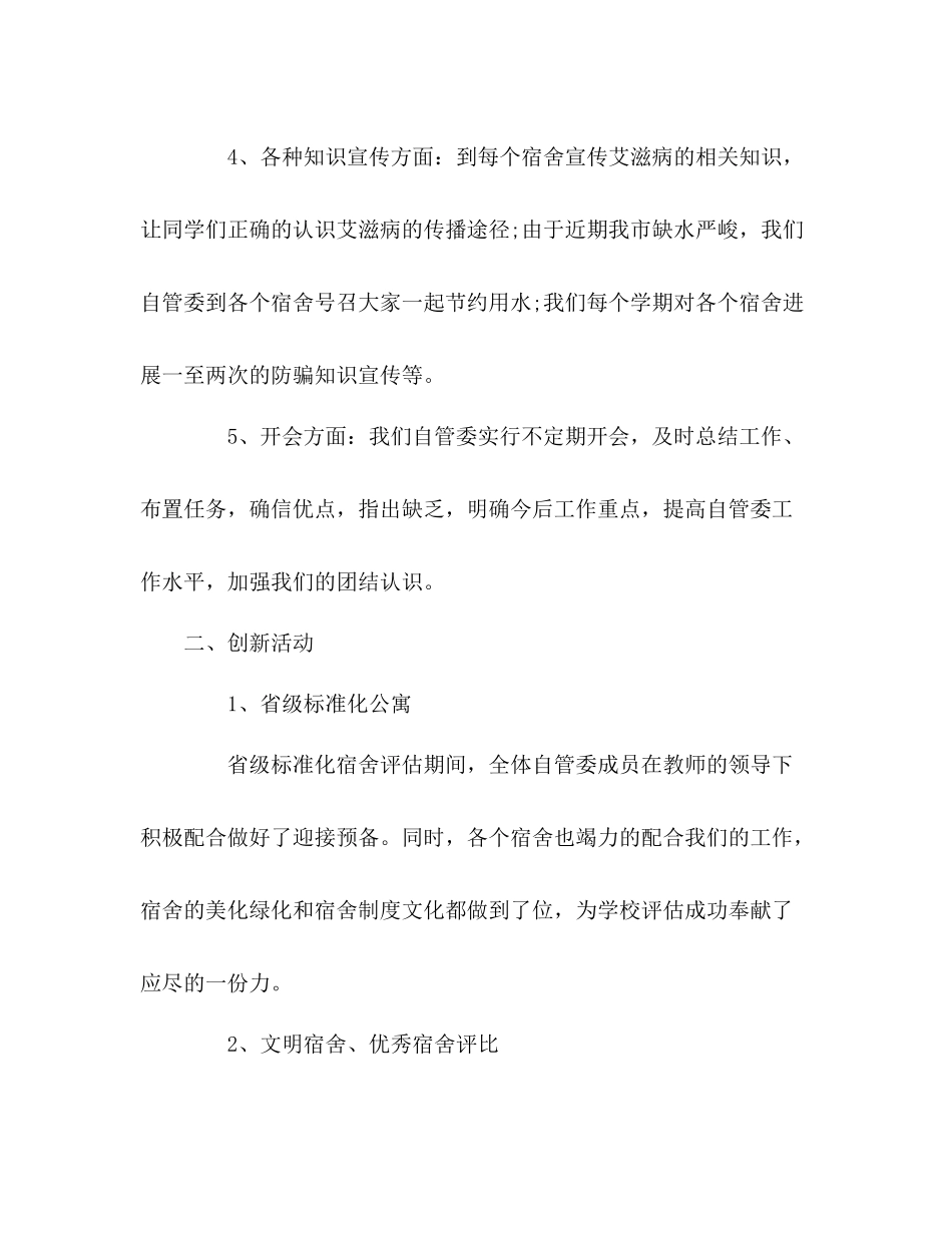 大学生宿舍管理工作自我参考总结（通用）_第3页