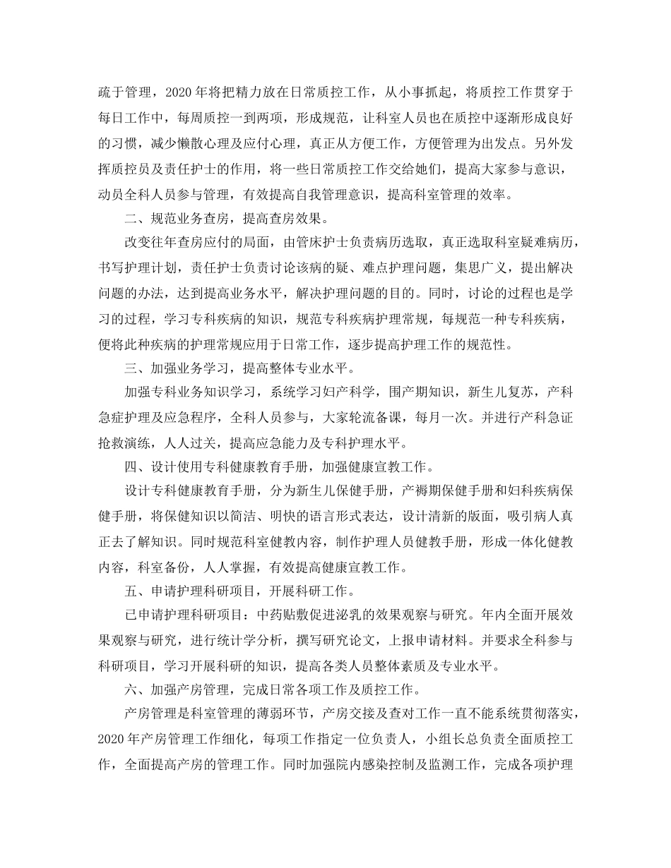 护士长四季度工作计划 _第3页