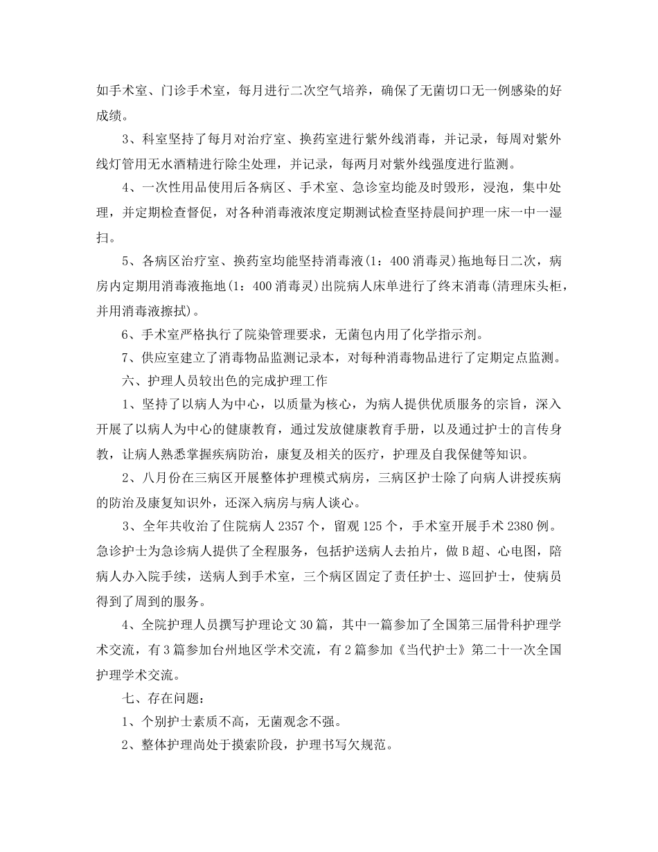 护士长医德医风个人工作总结三篇 _第3页