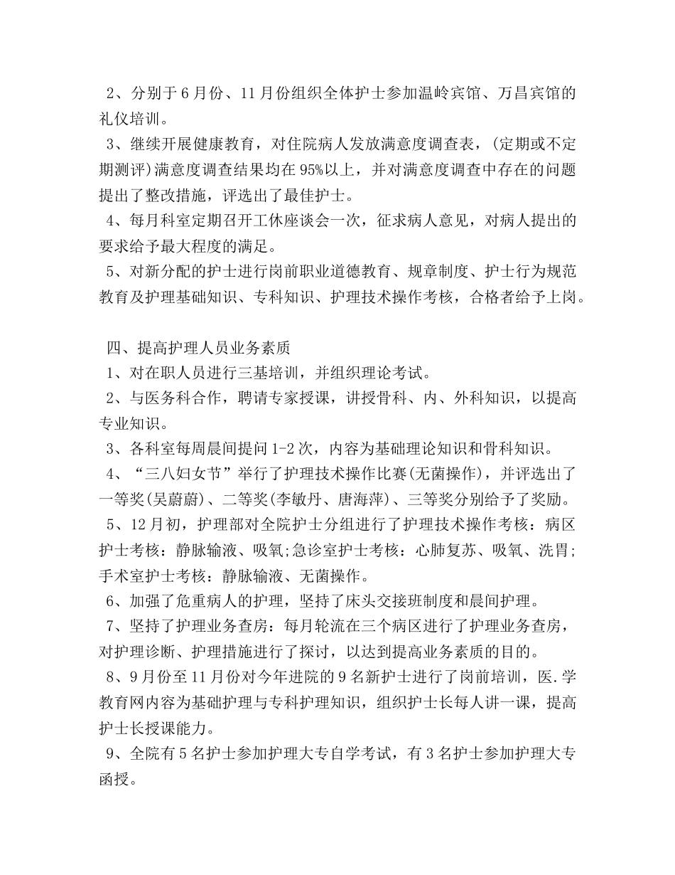 护士长半年工作总结范文 _第2页