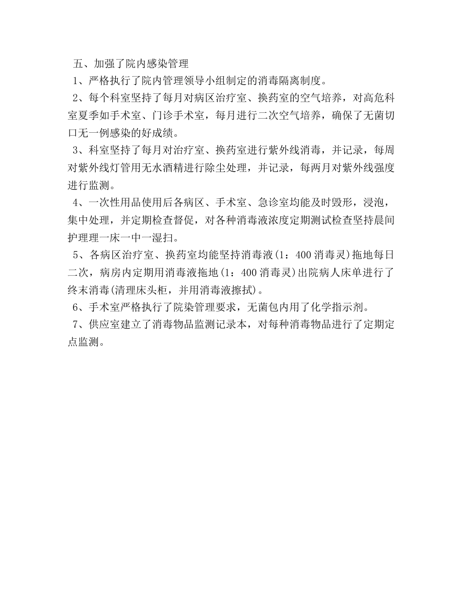 护士长半年工作总结范文 _第3页