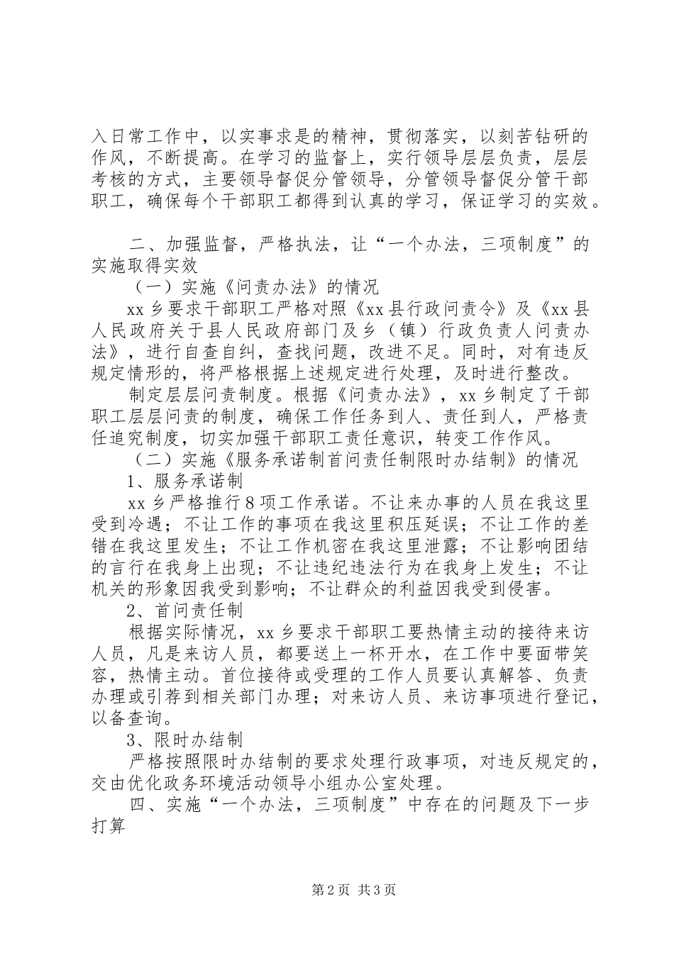 政务平台建设情况汇报_第2页