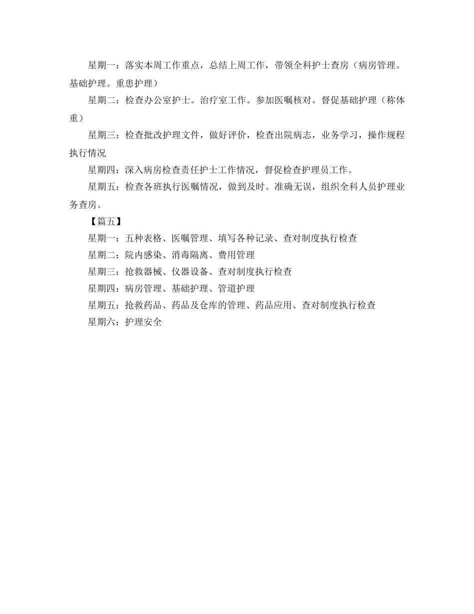 护士长周工作计划表格 _第3页