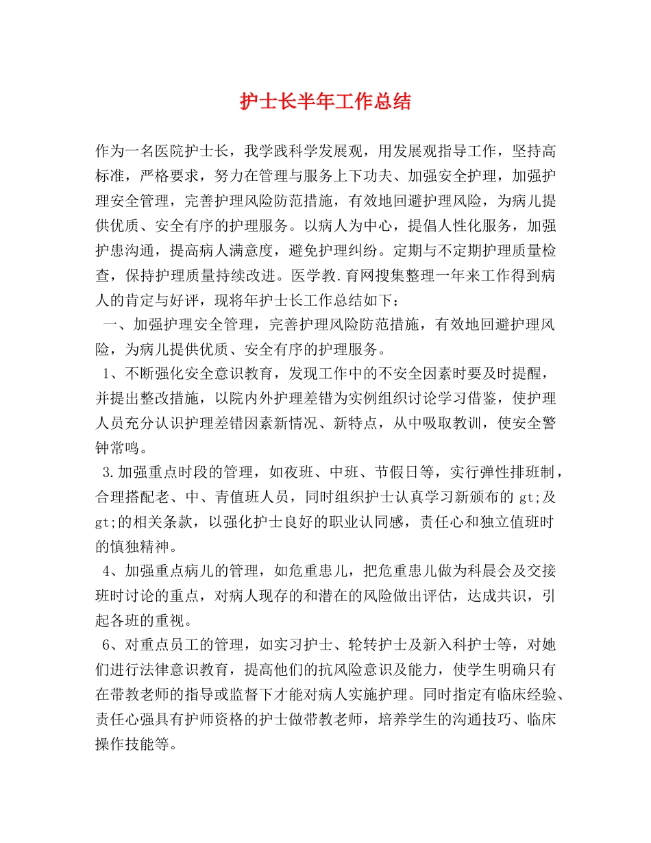 护士长半年工作总结2 _第1页