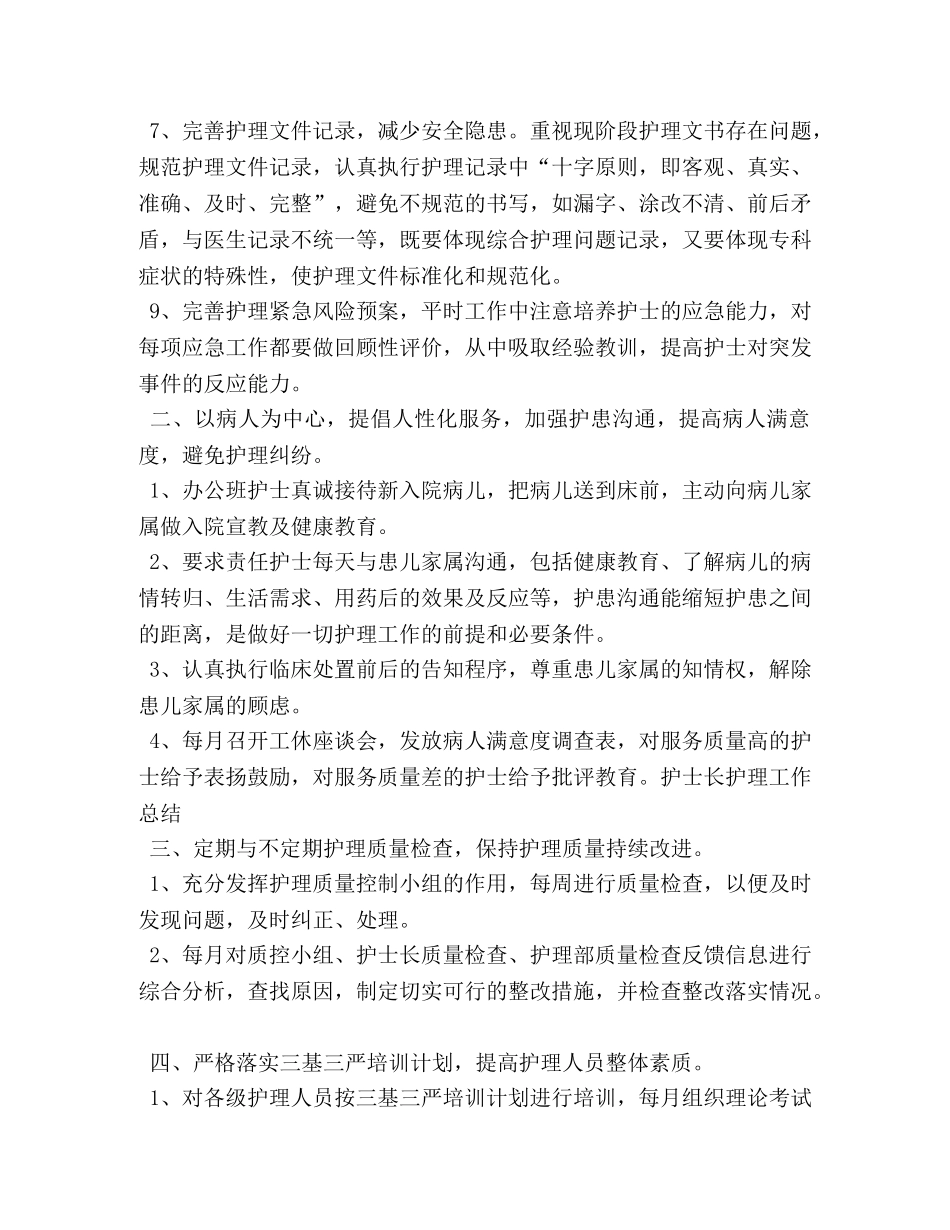 护士长半年工作总结2 _第2页