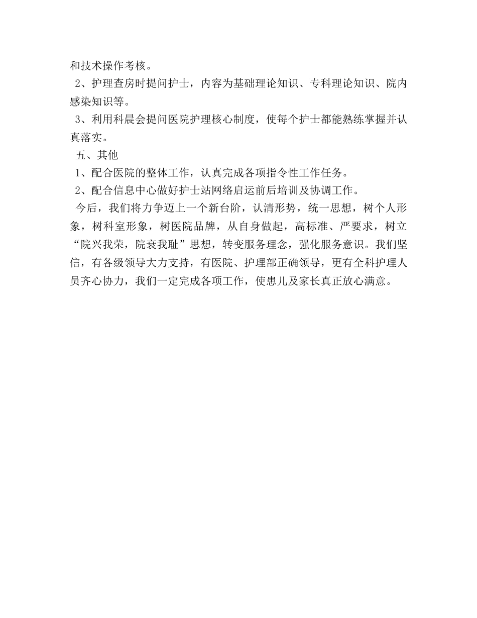 护士长半年工作总结2 _第3页