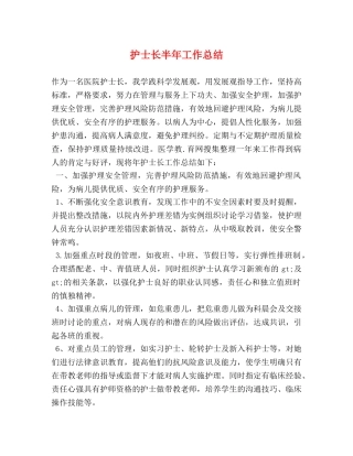 护士长半年工作总结2 
