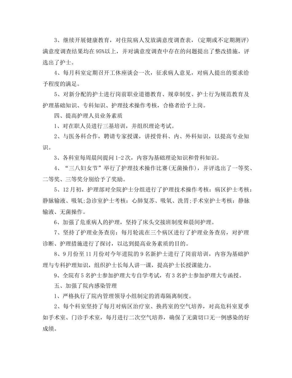 护士长半年度工作总结 _第2页