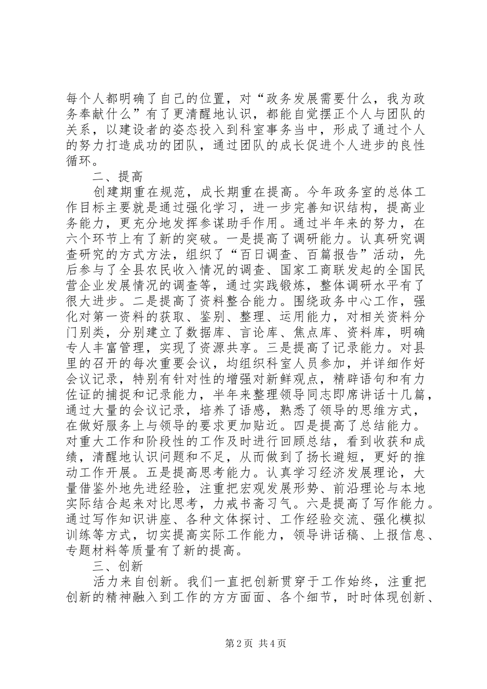 政务室上年工作汇报_第2页