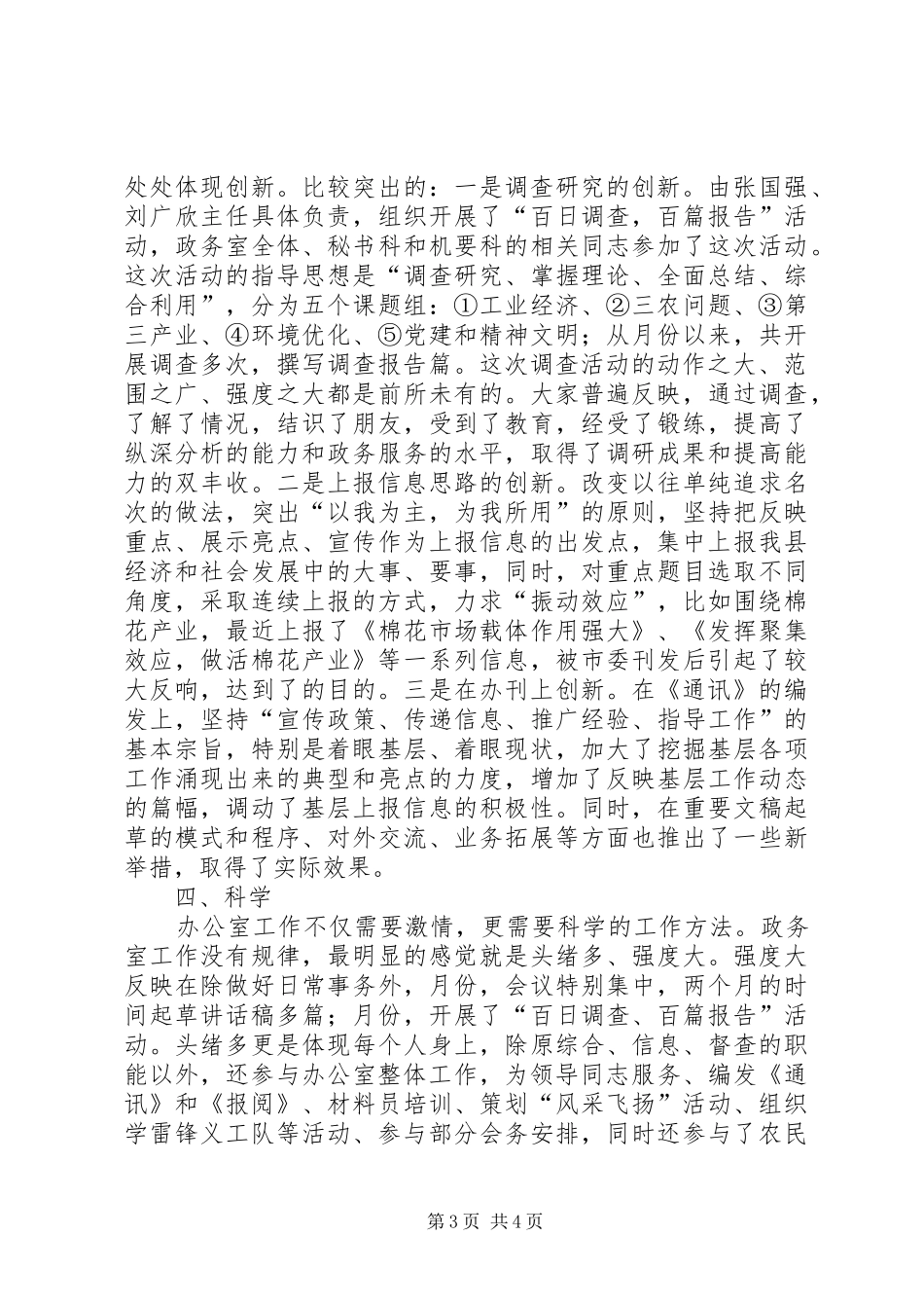 政务室上年工作汇报_第3页