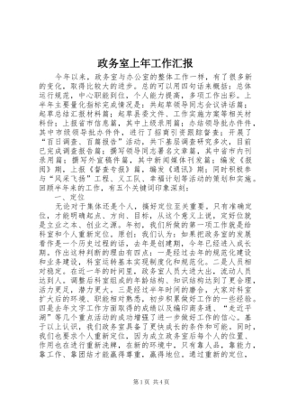 政务室上年工作汇报