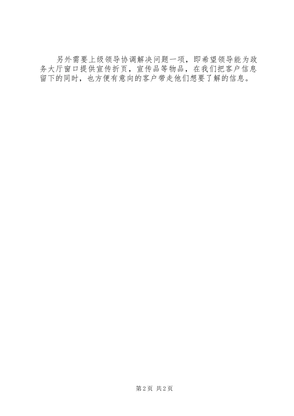 政务大厅窗口接待人员一周工作情况汇报_第2页