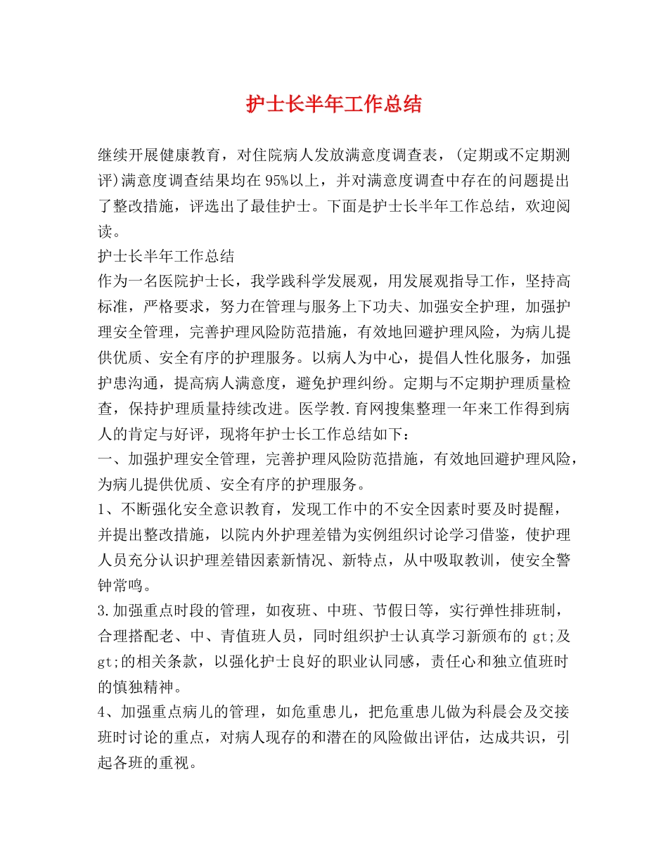 护士长半年工作总结 _第1页