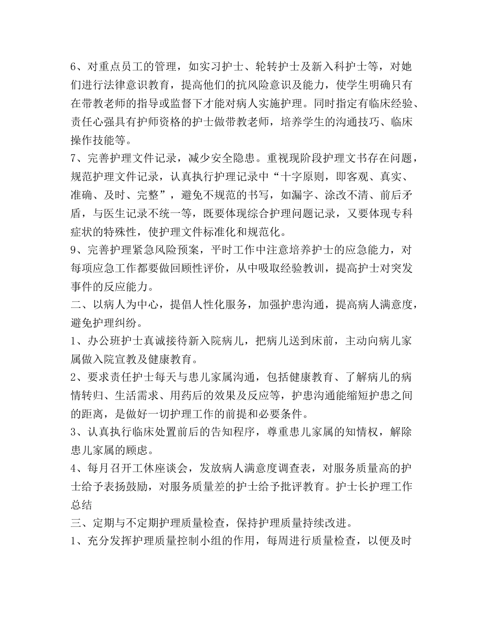 护士长半年工作总结 _第2页