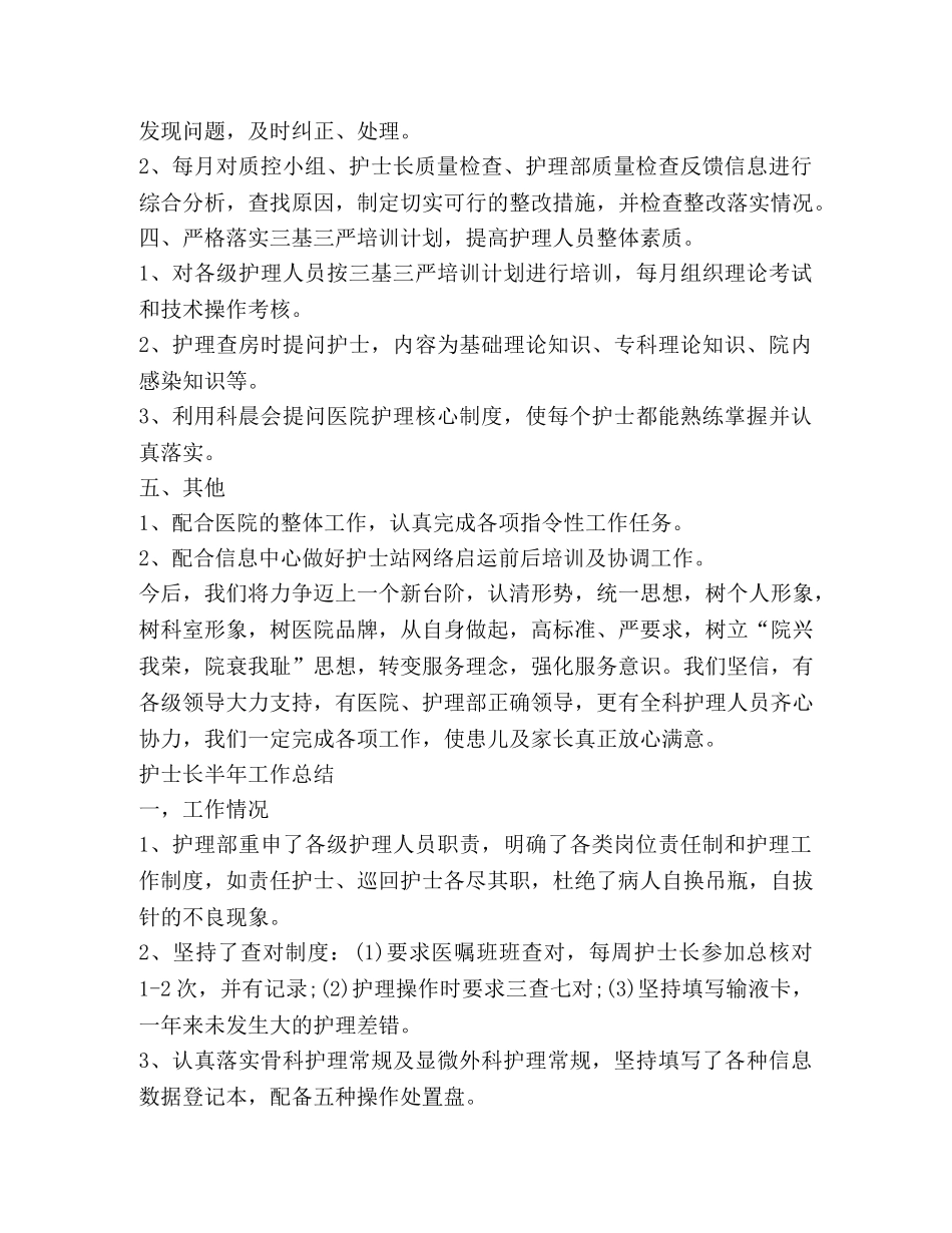 护士长半年工作总结 _第3页