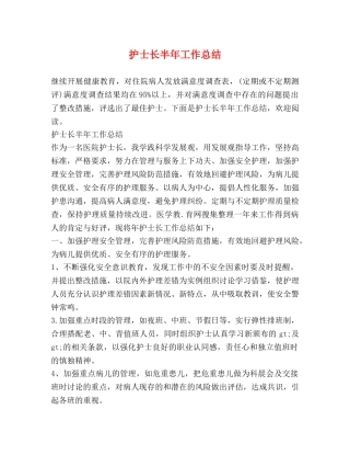 护士长半年工作总结 