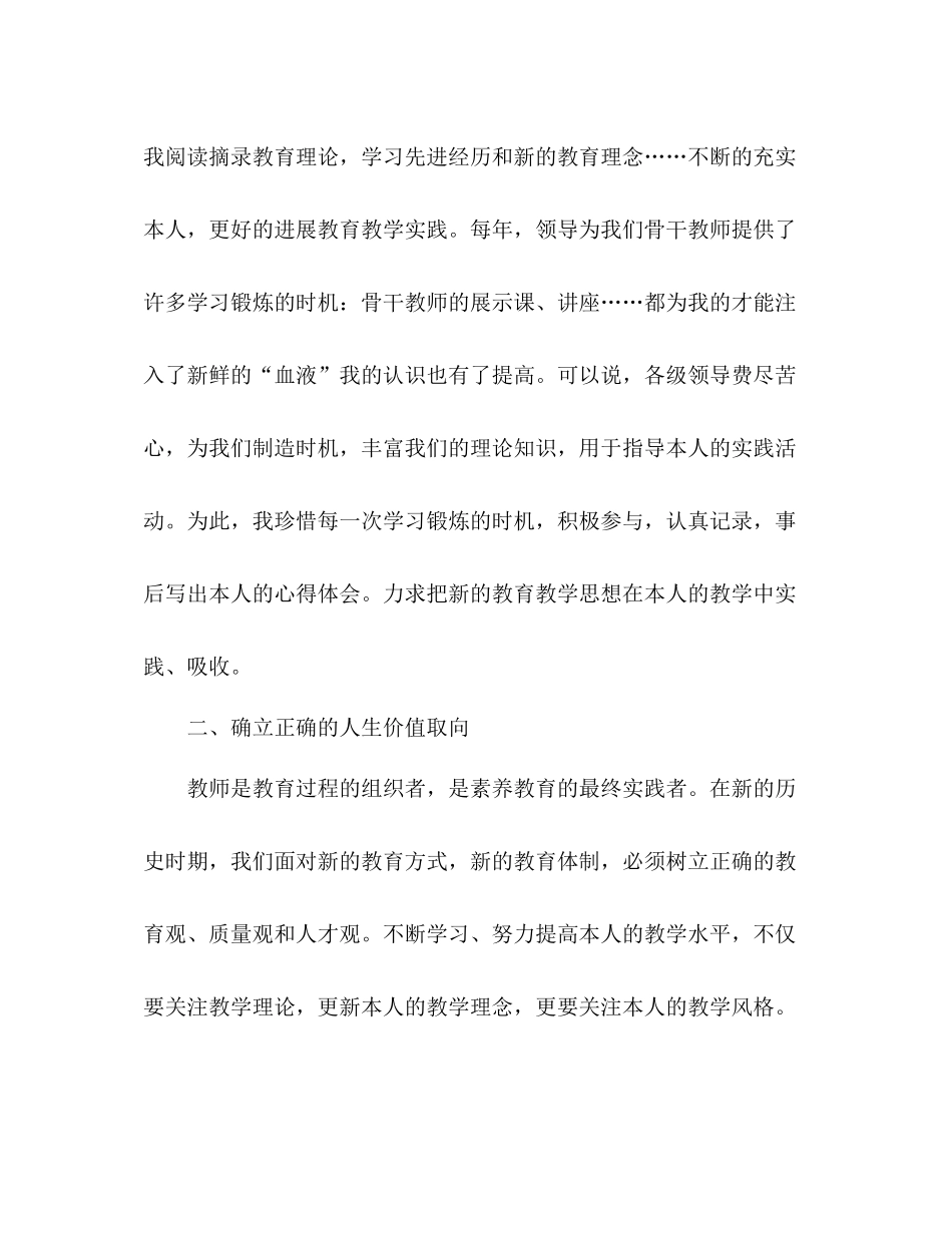 2021年骨干教师教学工作参考总结范文_0_第2页