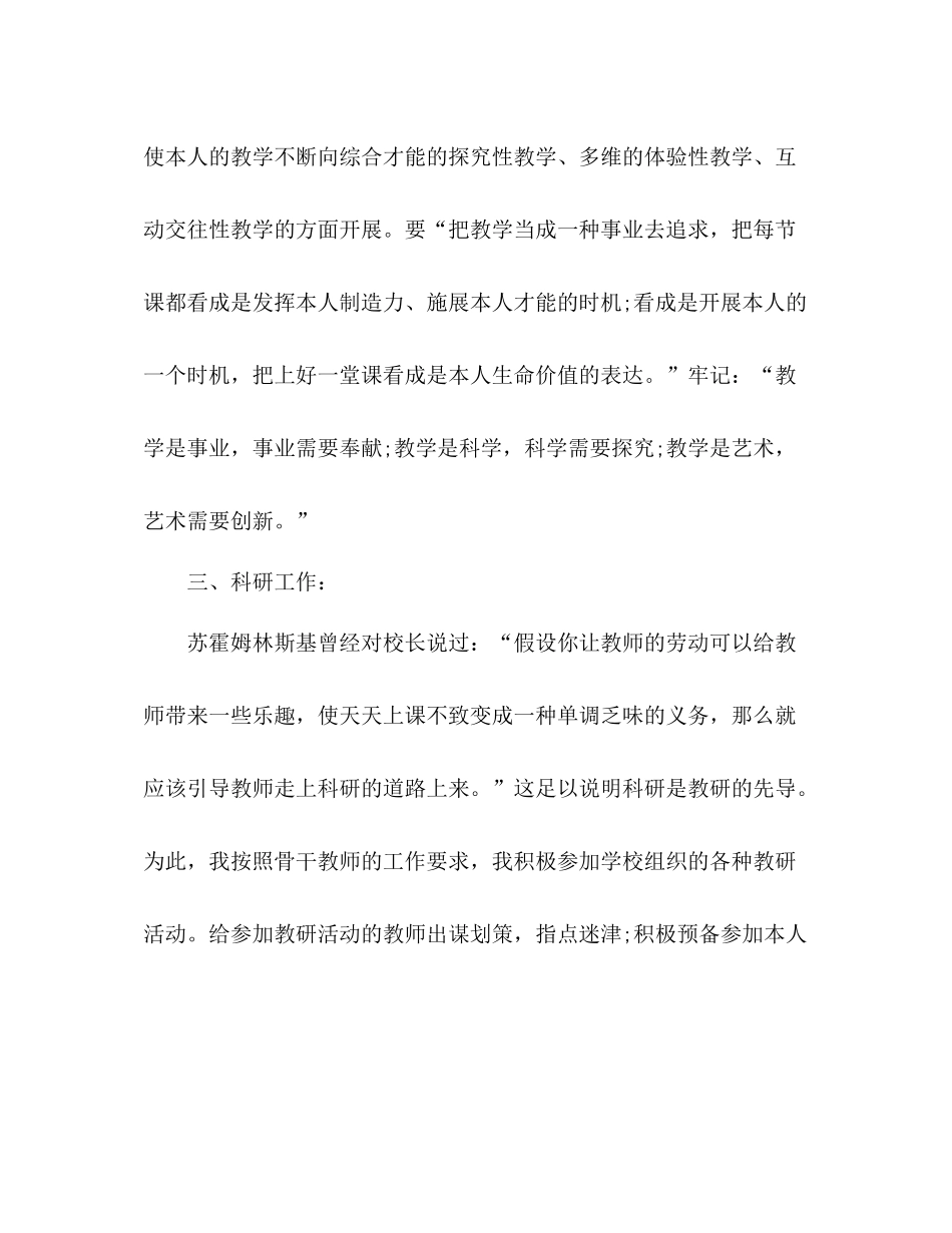 2021年骨干教师教学工作参考总结范文_0_第3页