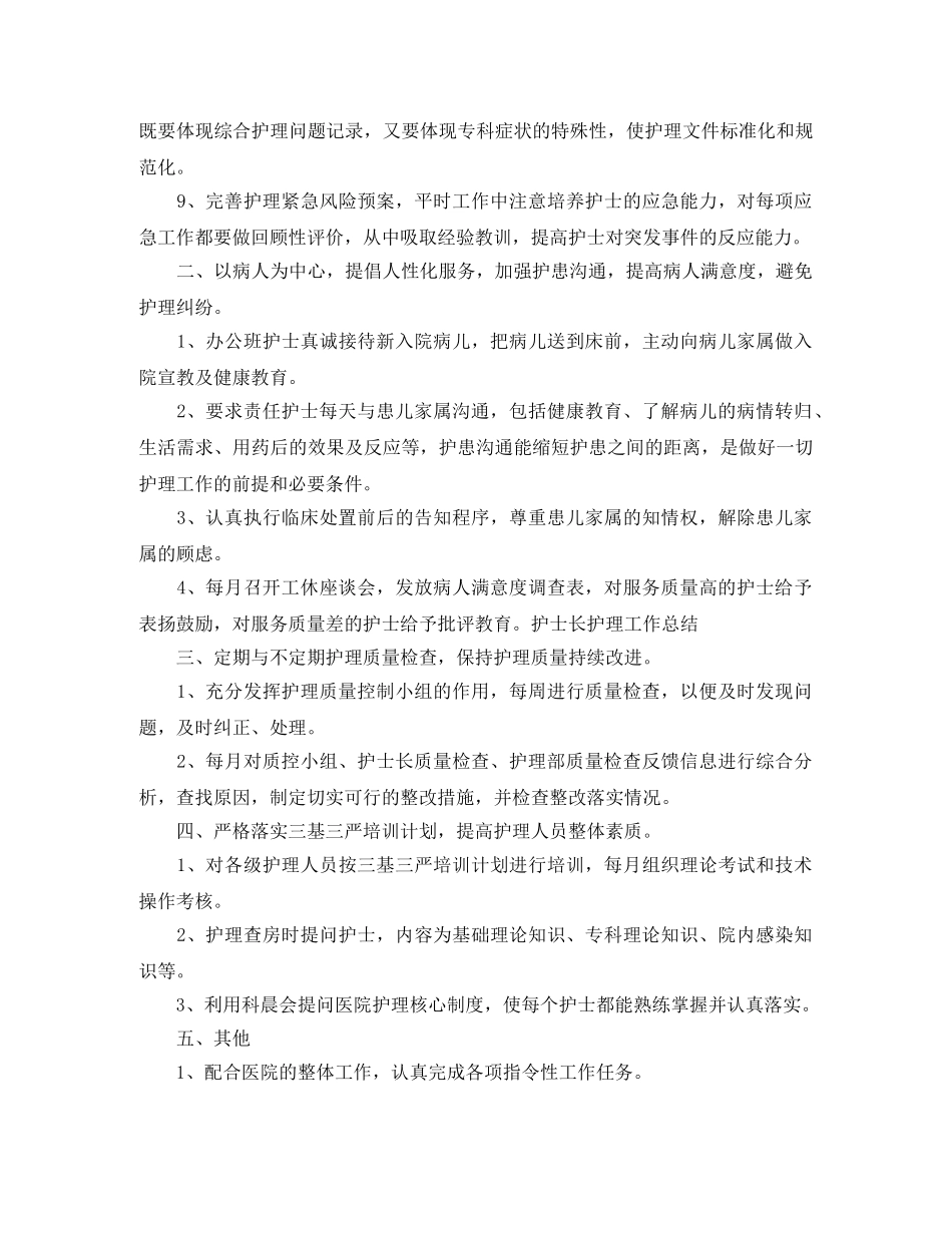 护士长党员个人工作总结 _第2页