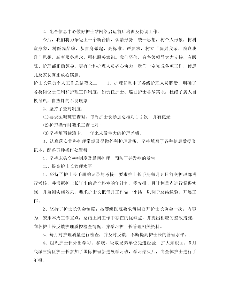 护士长党员个人工作总结 _第3页