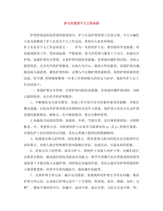 护士长党员个人工作总结 