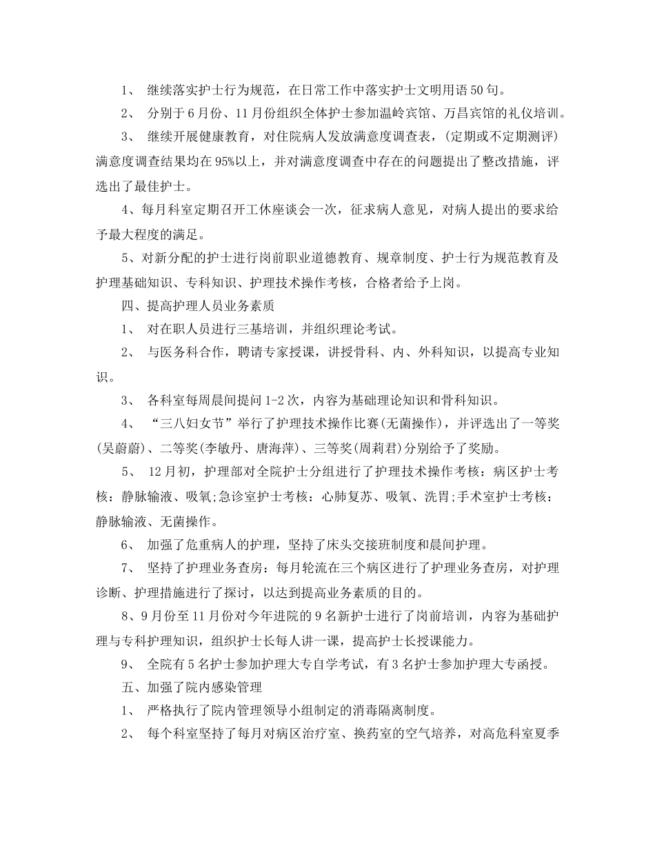 护士长医德医风个人工作总结 _第2页