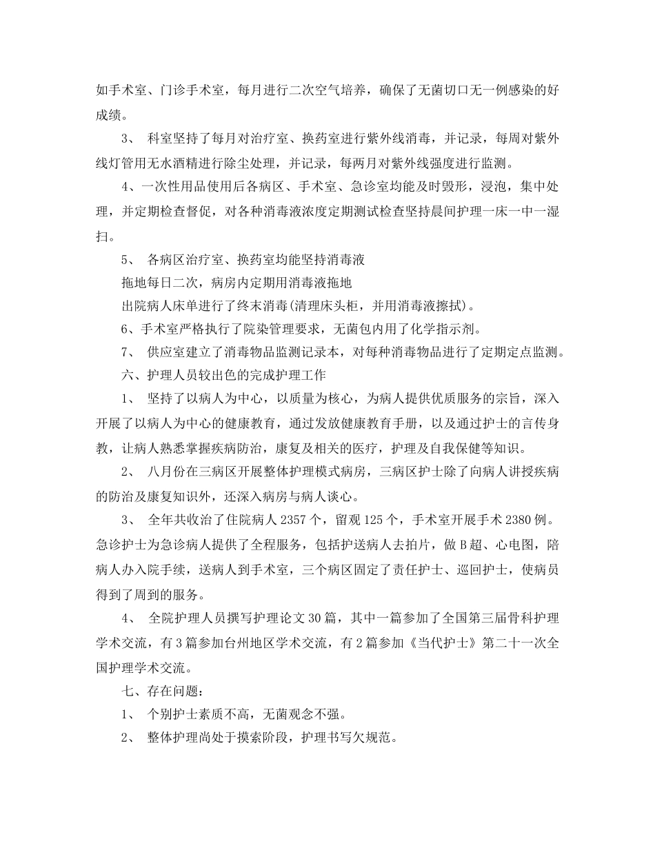 护士长医德医风个人工作总结 _第3页