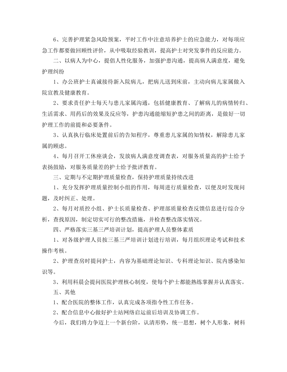 护士长个人总结范文三篇 _第2页