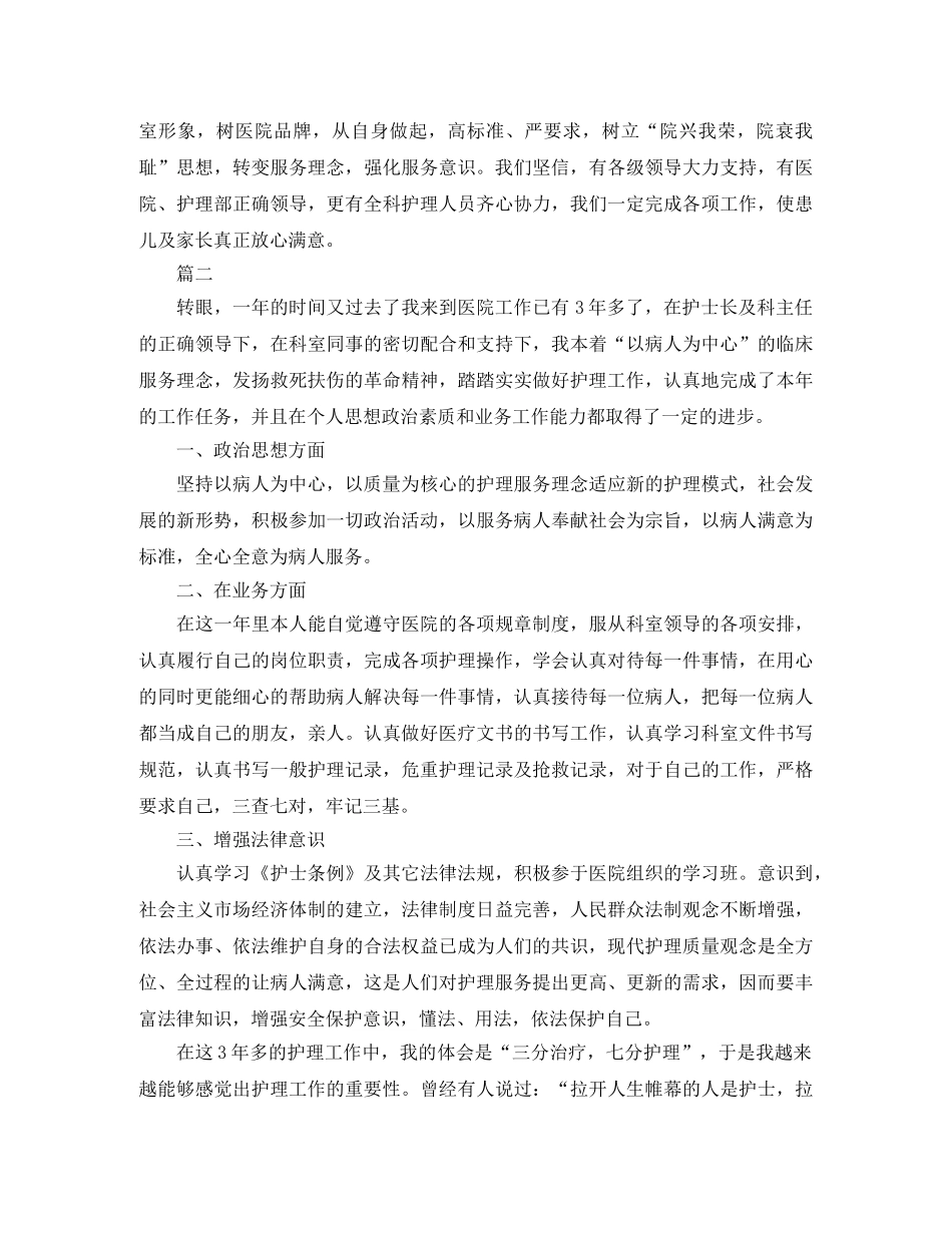护士长个人总结范文三篇 _第3页