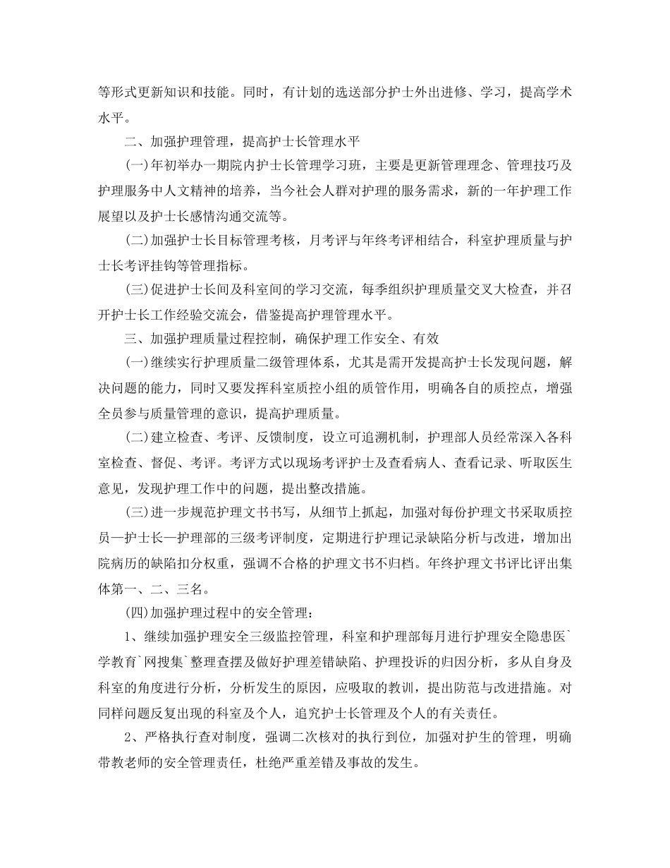 护士长个人明年工作计划 _第2页