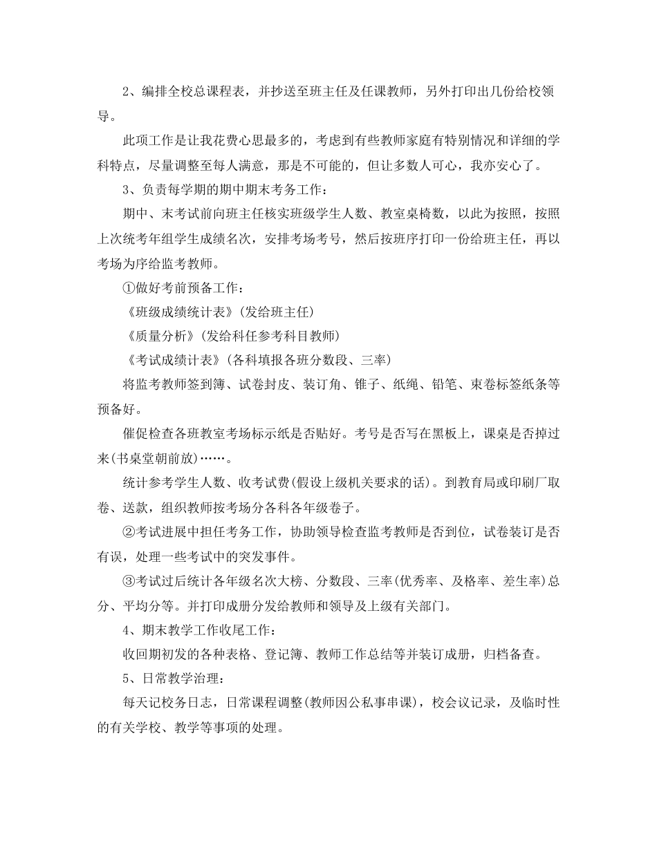 初中教导干事个人工作参考总结（通用）_第2页