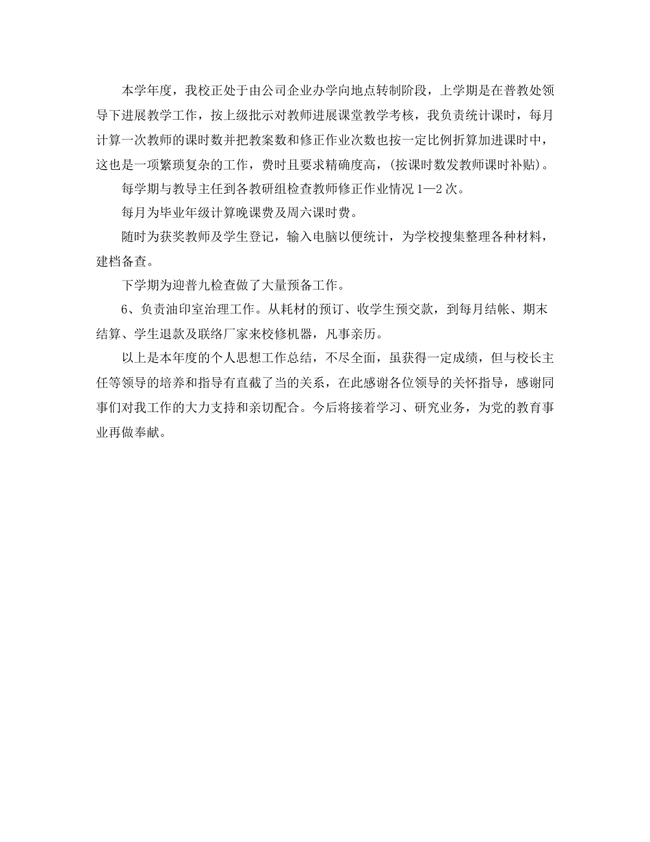 初中教导干事个人工作参考总结（通用）_第3页