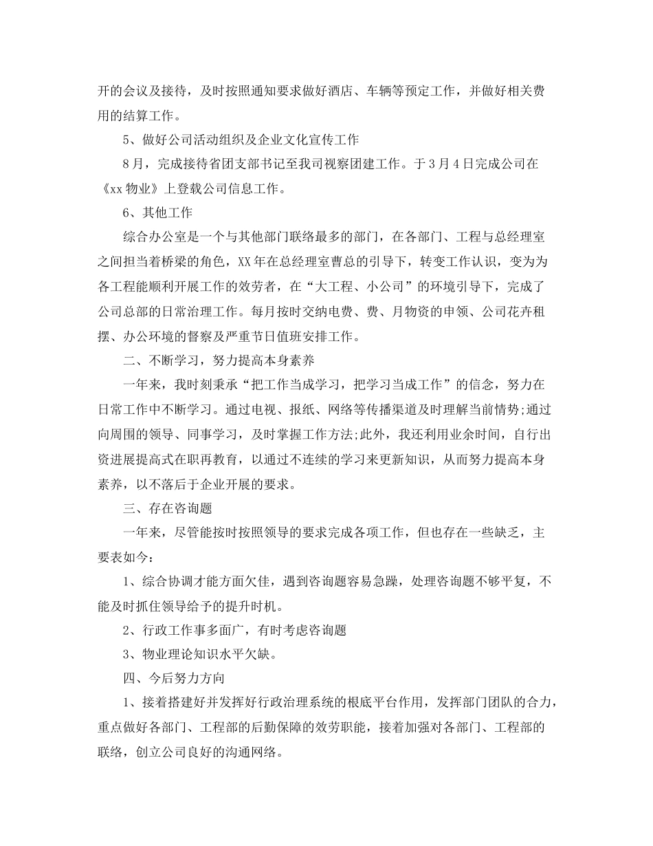2021年度工作参考总结公司年度工作参考总结2_第2页