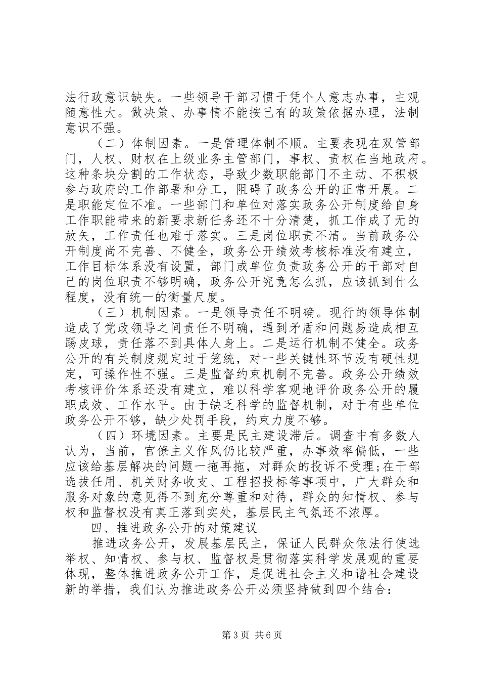 政务公开调研报告_第3页