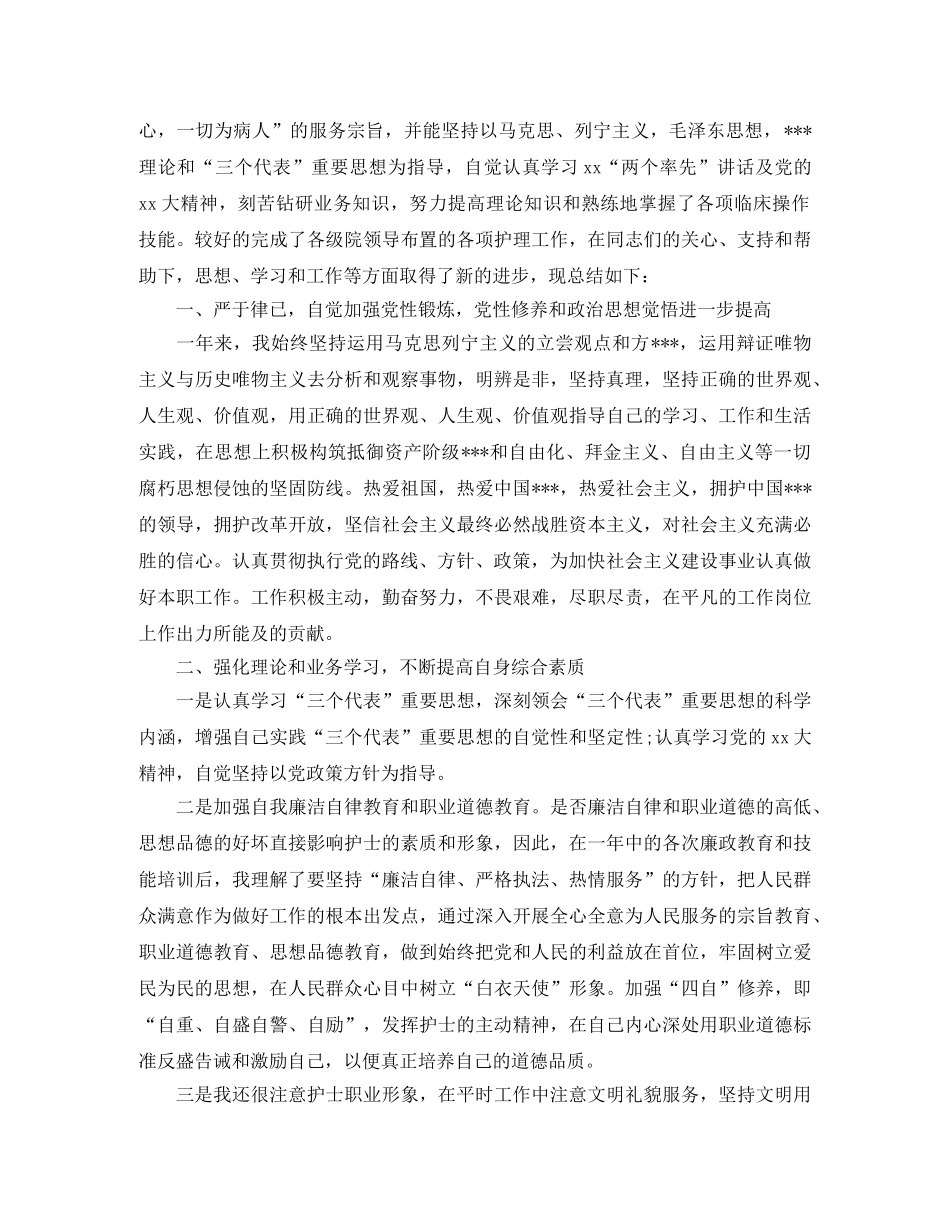 护士长个人思想工作总结 _第2页