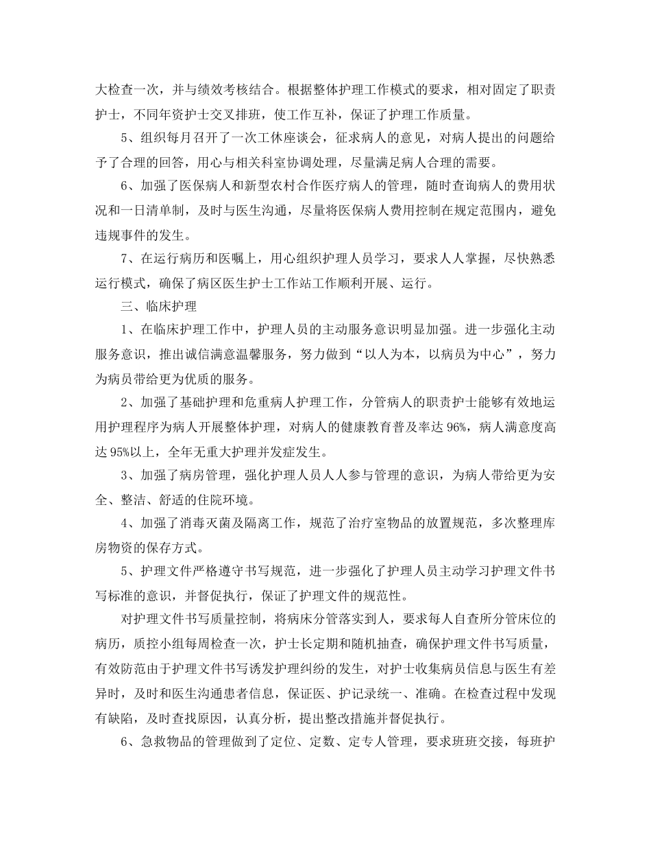 护士长个人年终工作总结范本 _第2页