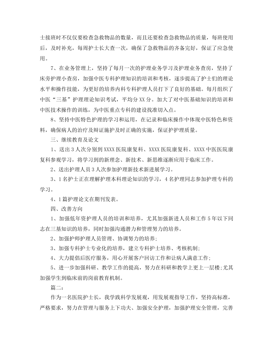 护士长个人年终工作总结范本 _第3页
