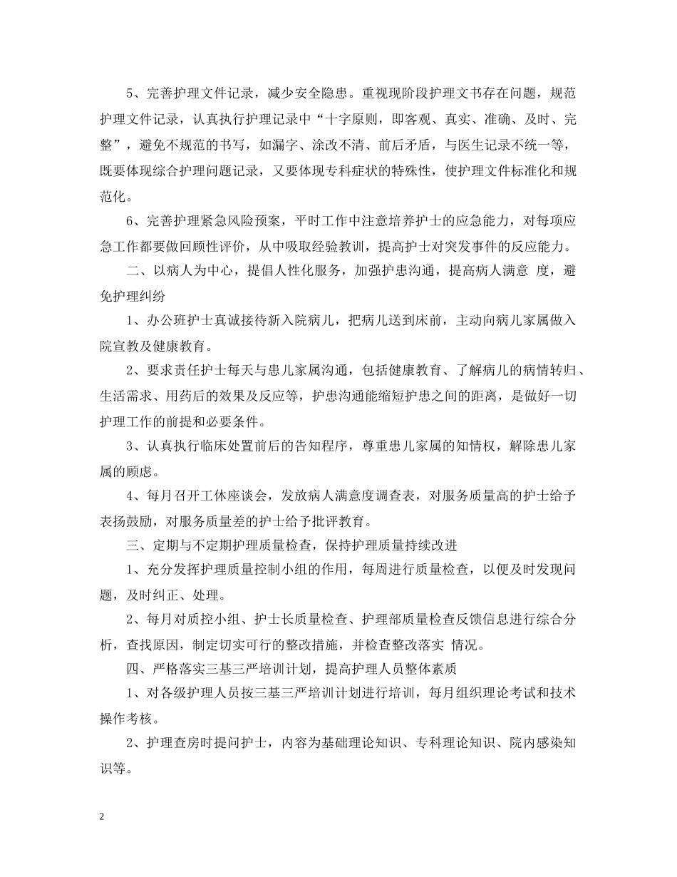 护士长个人总结范文 _第2页