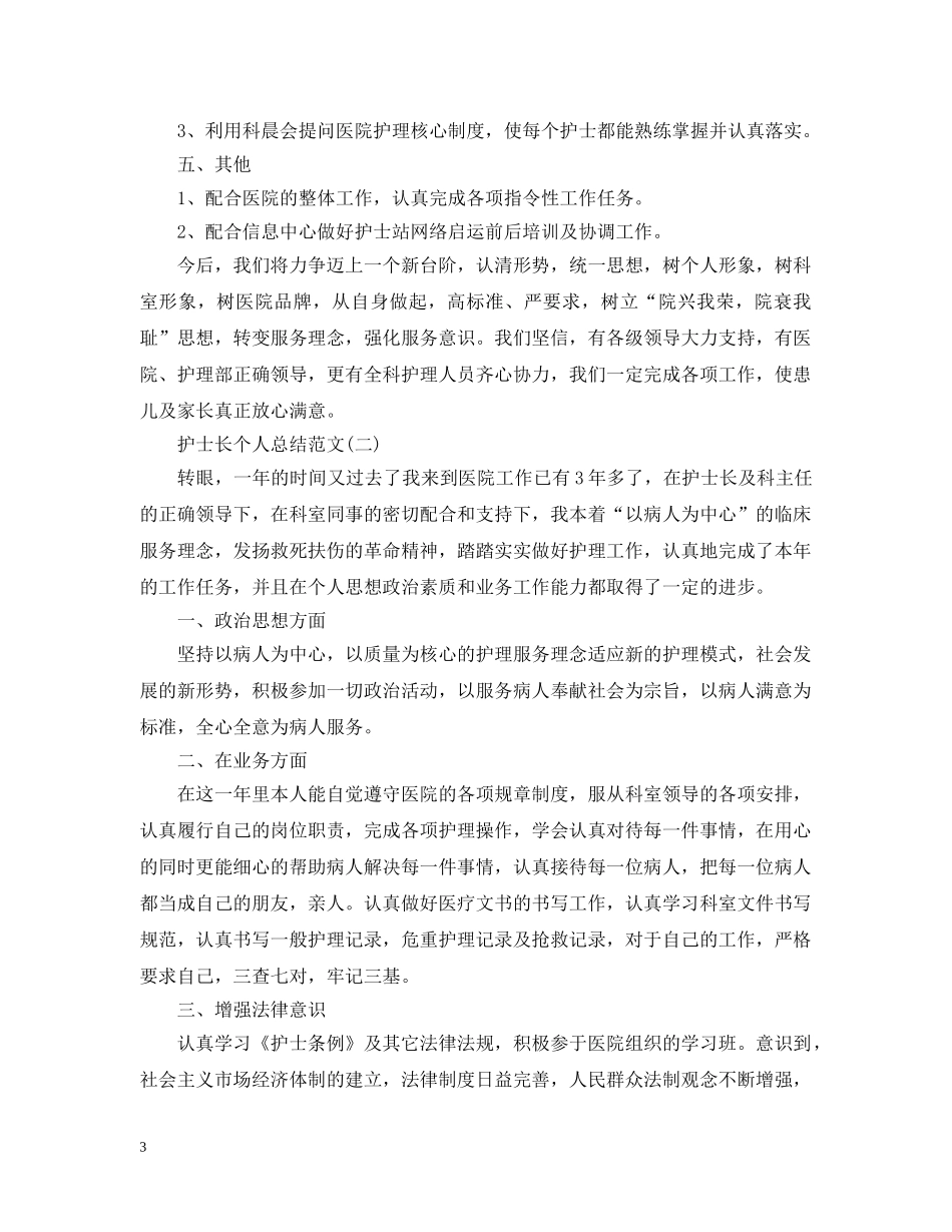 护士长个人总结范文 _第3页