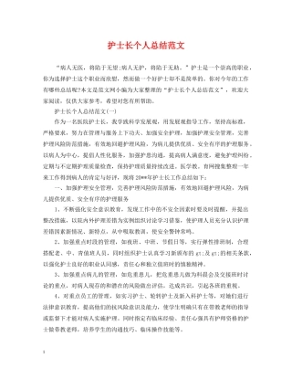 护士长个人总结范文 