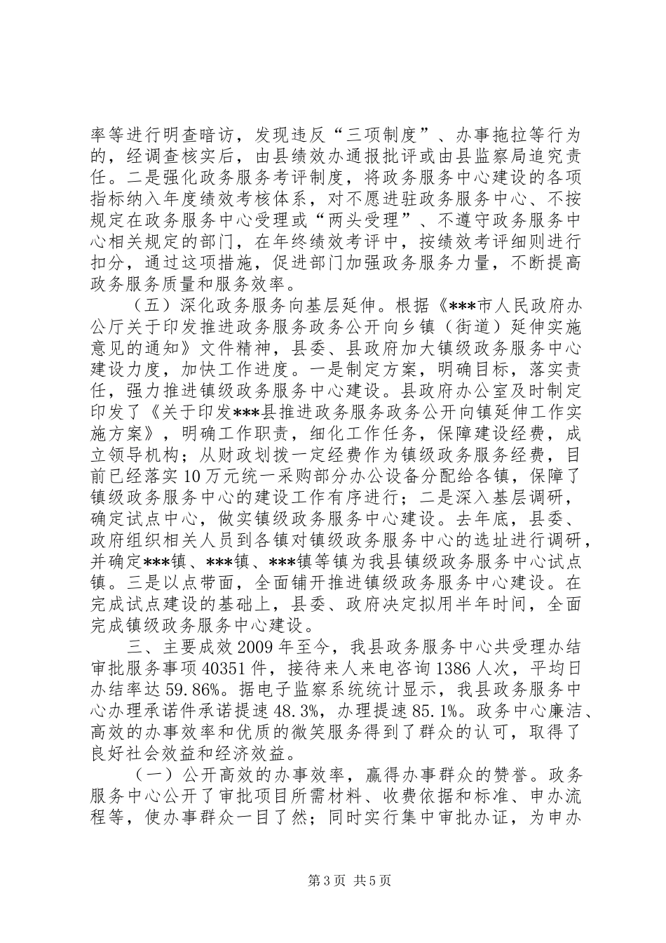 政务公开政务服务工作调研报告_第3页